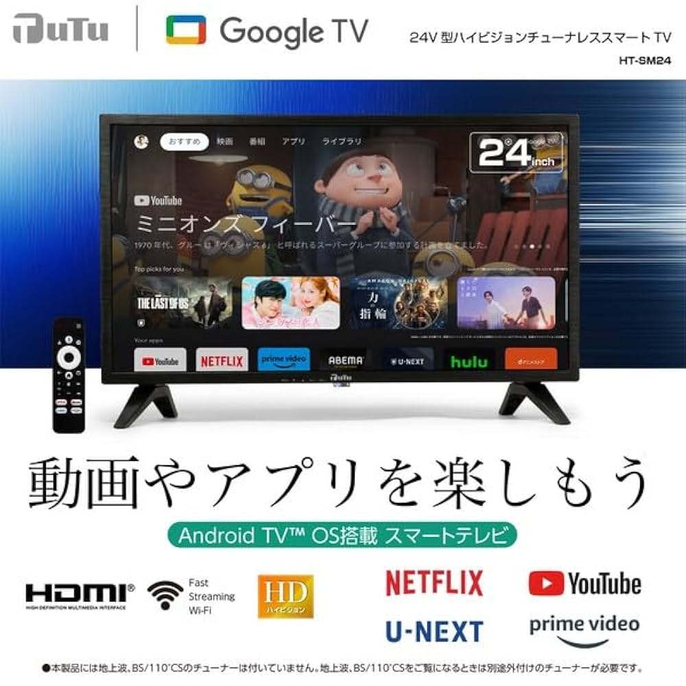 新品 24V型 スマートTV チューナーレス Wi-Fi対応 HT-SM24 Amazon | 24V型 ハイビジョンチューナーレス スマートテレビ HT